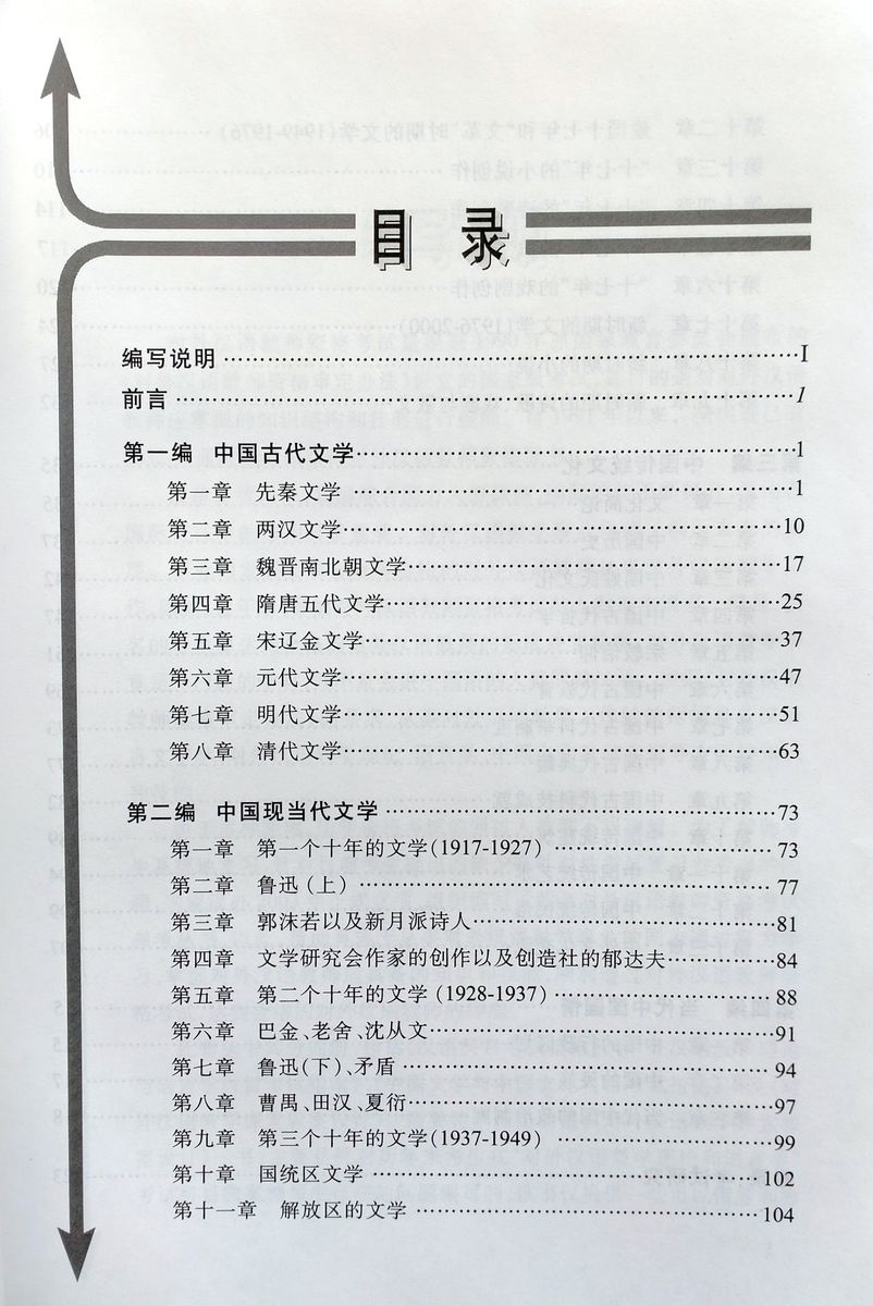 Guide for the Tests of Chinese Literature and Culture