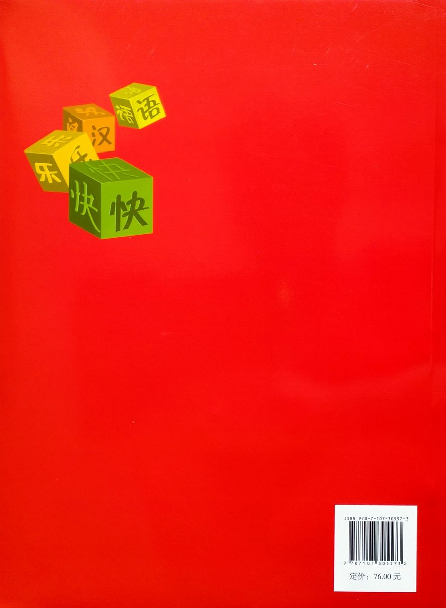 Kuaile Hanyu Веселый китайский 2 книга для учителя