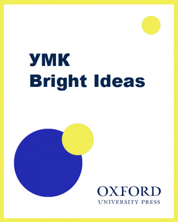 УМК Bright Ideas