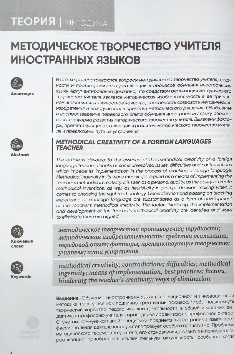 Иностранные языки в школе 2023 №6