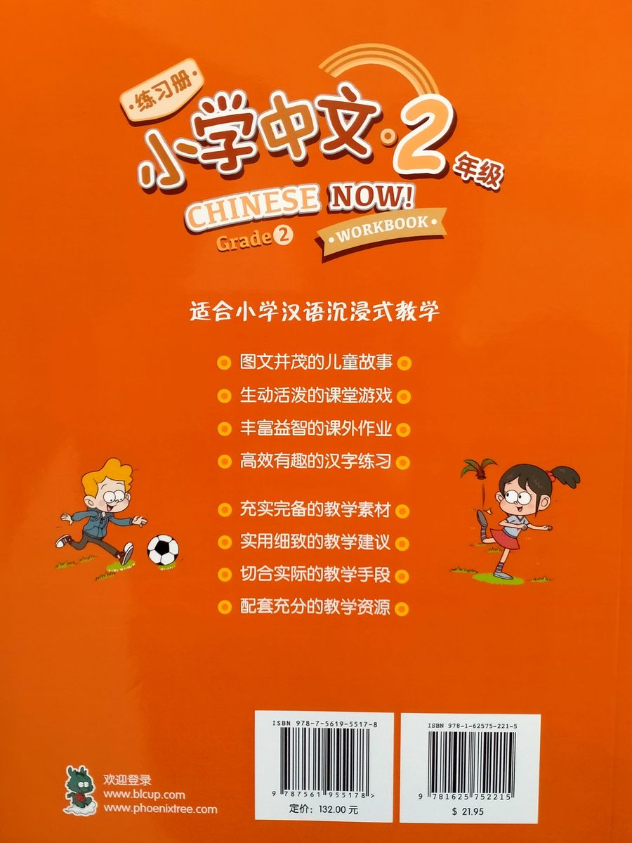 Chinese Now! 2 Workbook