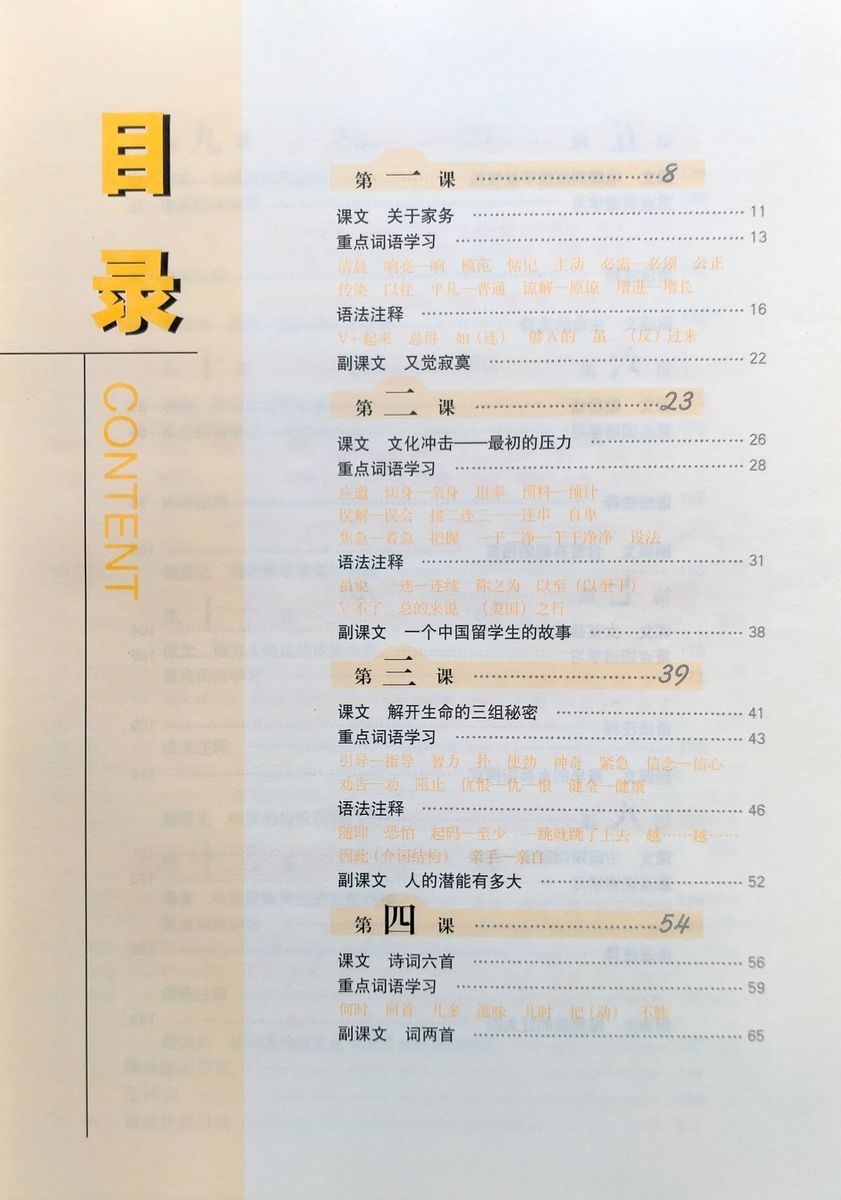 Step by Step Chinese Series Intermediate Intensive 4