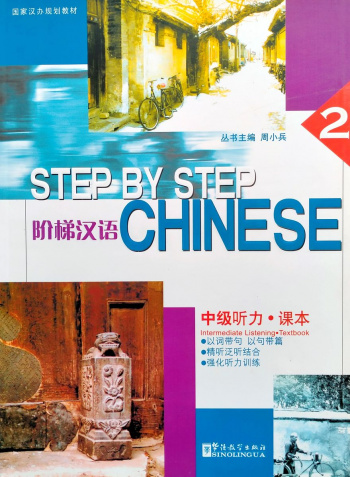 Step by Step Chinese Series Intermediate Listening 2 Textbook
