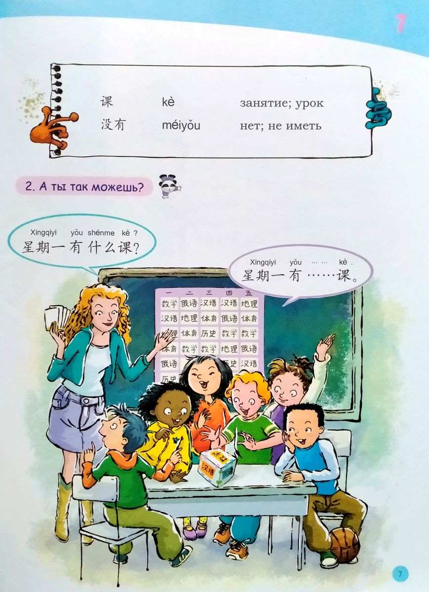 Царство китайского языка (русское издание) 3B учебник