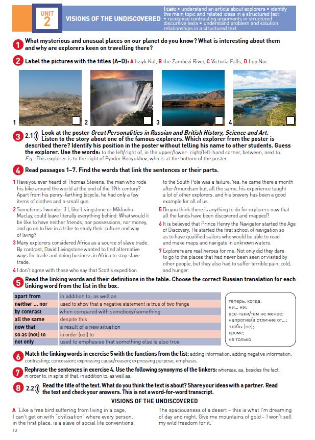 Интерактивный учебник Bridge to Solutions Upper-Intermediate UNIT 2