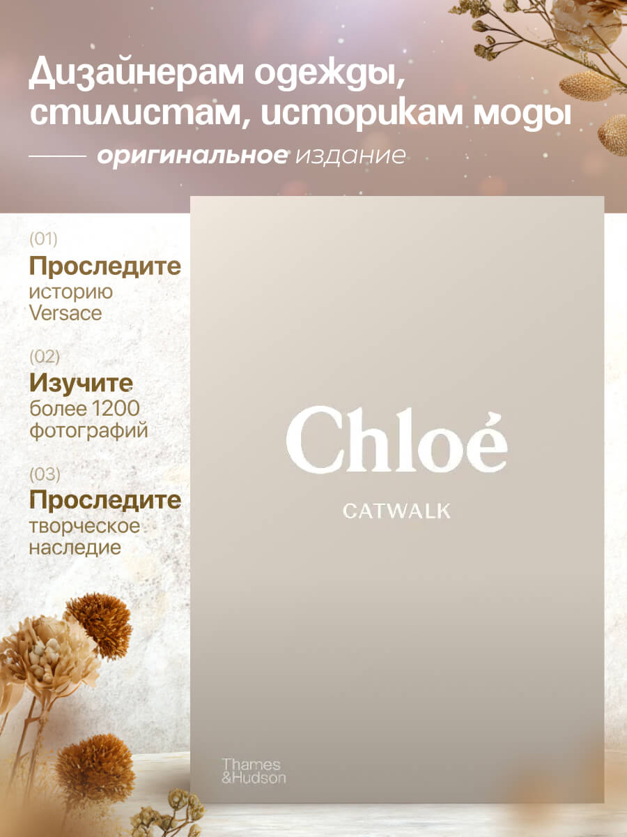 Chloe Catwalk The Complete Collections