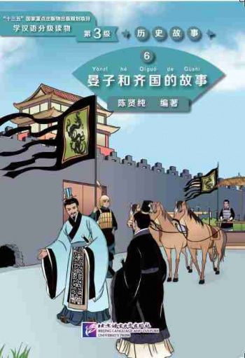 Graded Readers for Chinese Language Learners 3 (Historical Stories) 6 The Story of Yanzi and Kingdom Qi