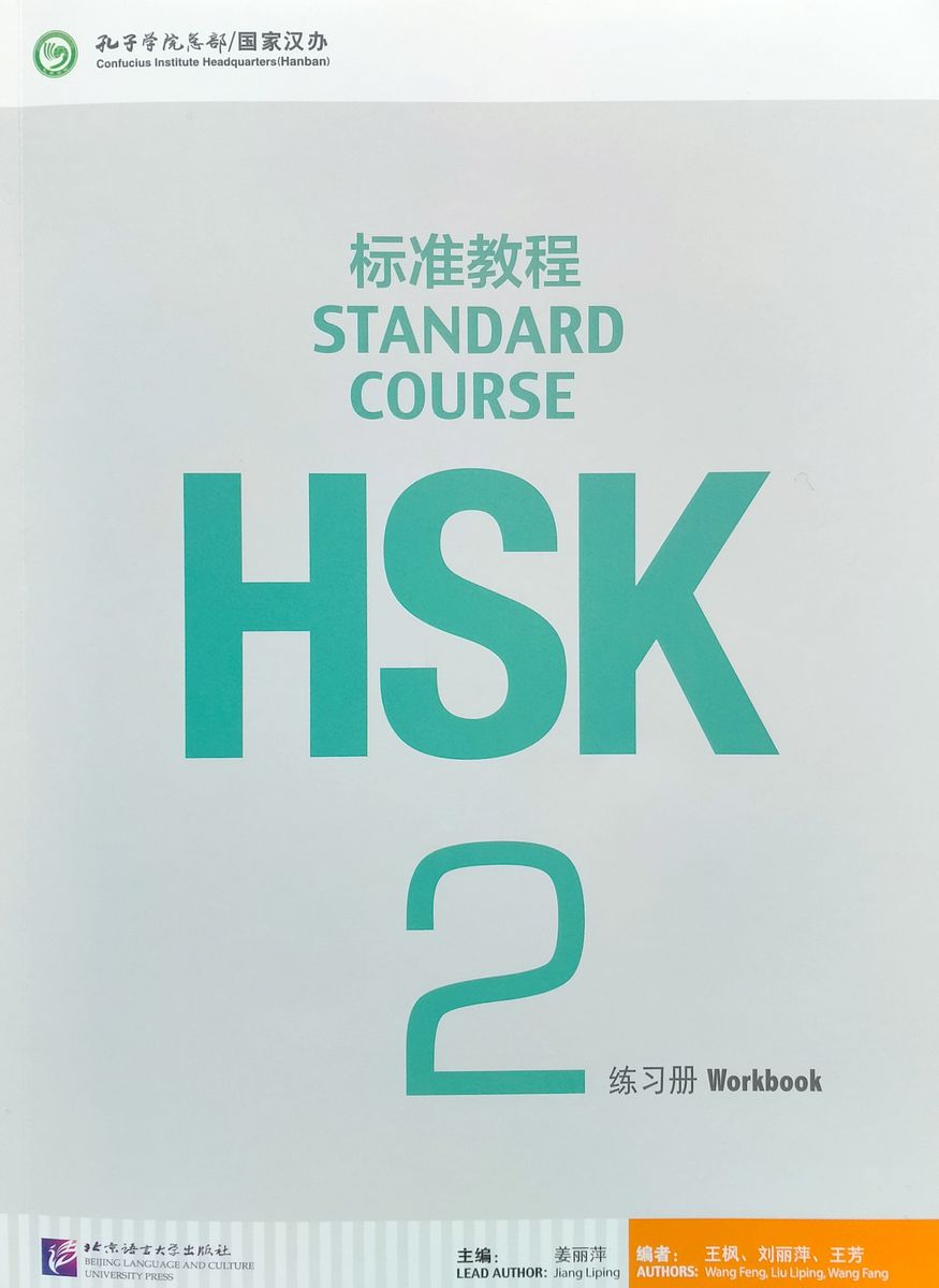 HSK Standard Course 2 Workbook