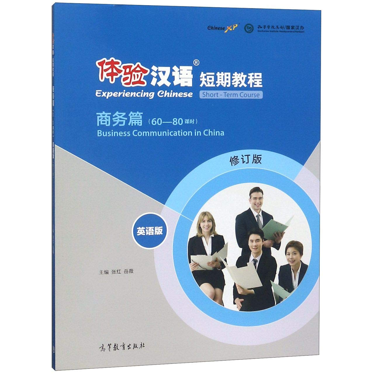 Experiencing Chinese Business Communication in China Short-Term Course