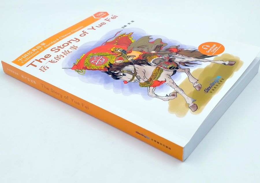 Collection of Abridged Chinese Classics 1200 Words The Story of Yuefei