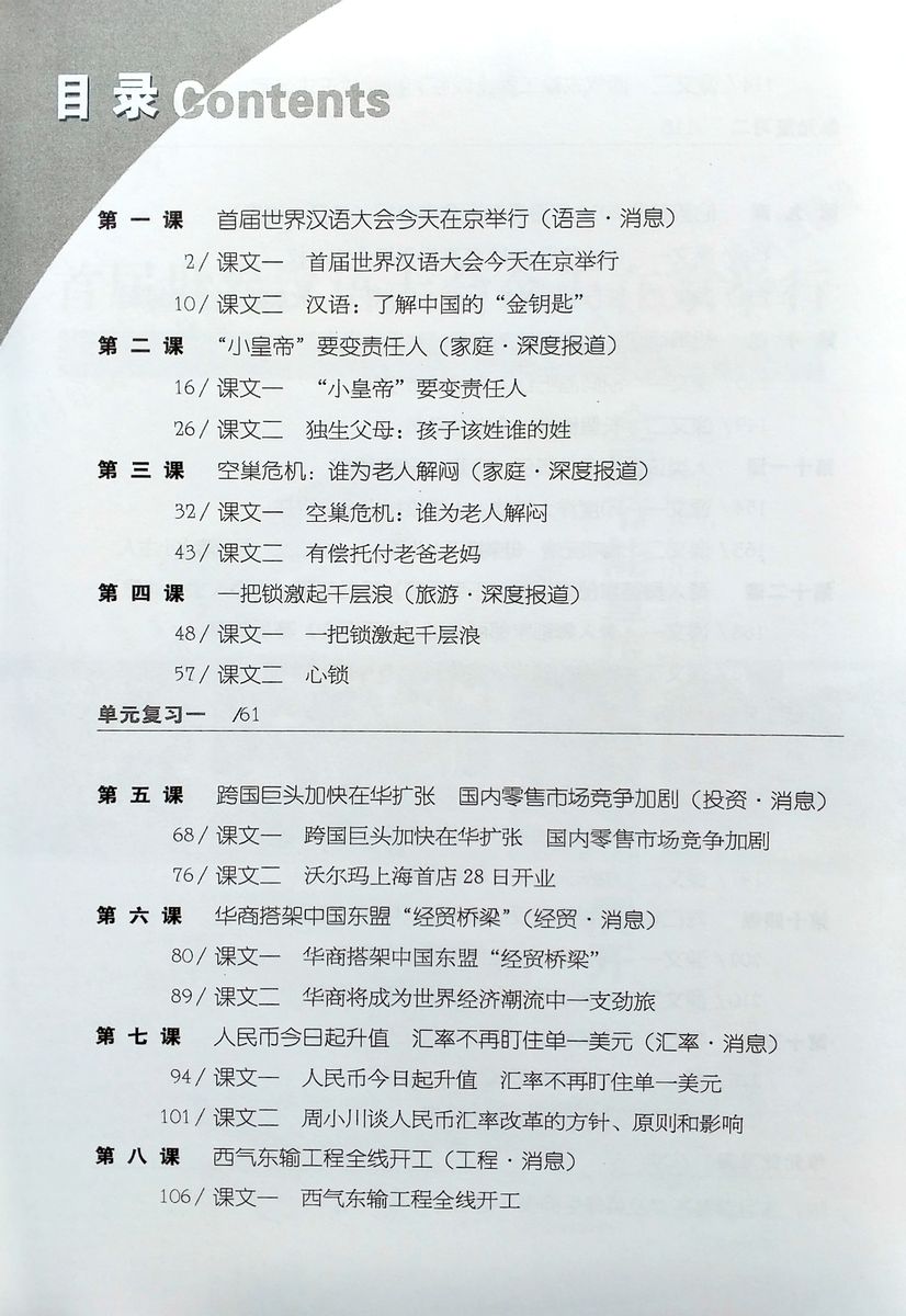 Newspaper Reading Course of Intermediate Chinese I