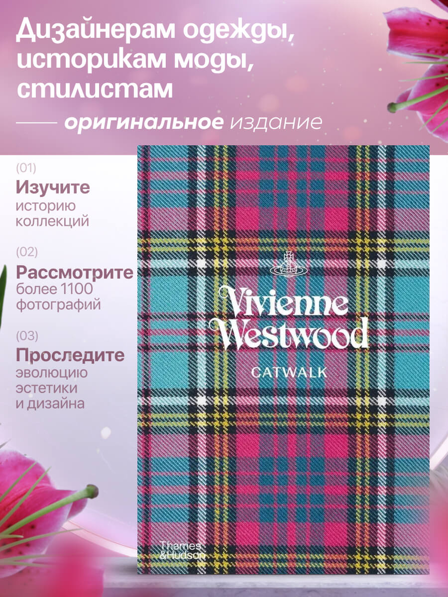 Vivienne Westwood Catwalk The Complete Collections