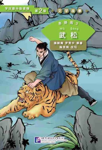 Graded Readers for Chinese Language Learners 2 (Literary Stories) Water Margin 3 Wu Song