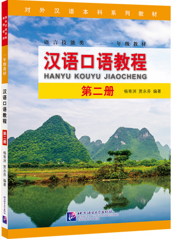 Spoken Chinese Course Textbook 2