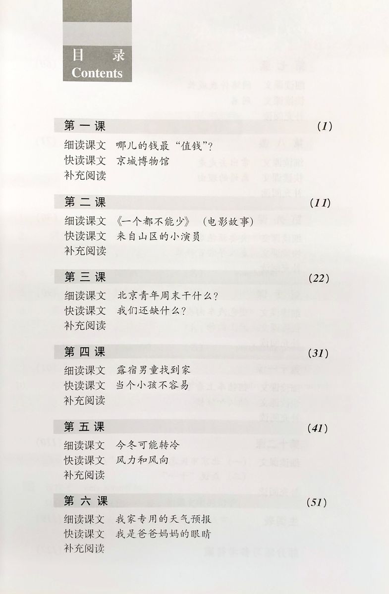 Short-Term Reading Chinese Elementary Textbook