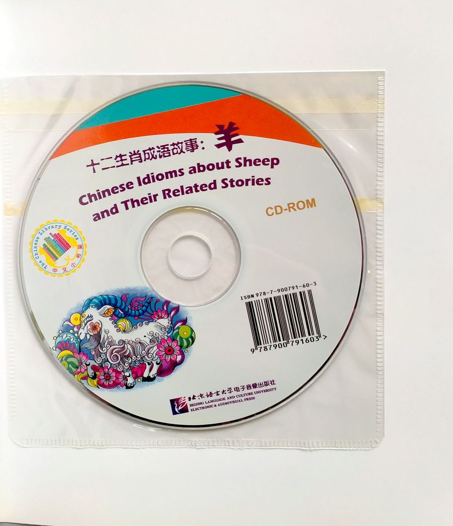 Chinese Idioms about Sheep and Their Related Stories + Audio (Elementary Level)