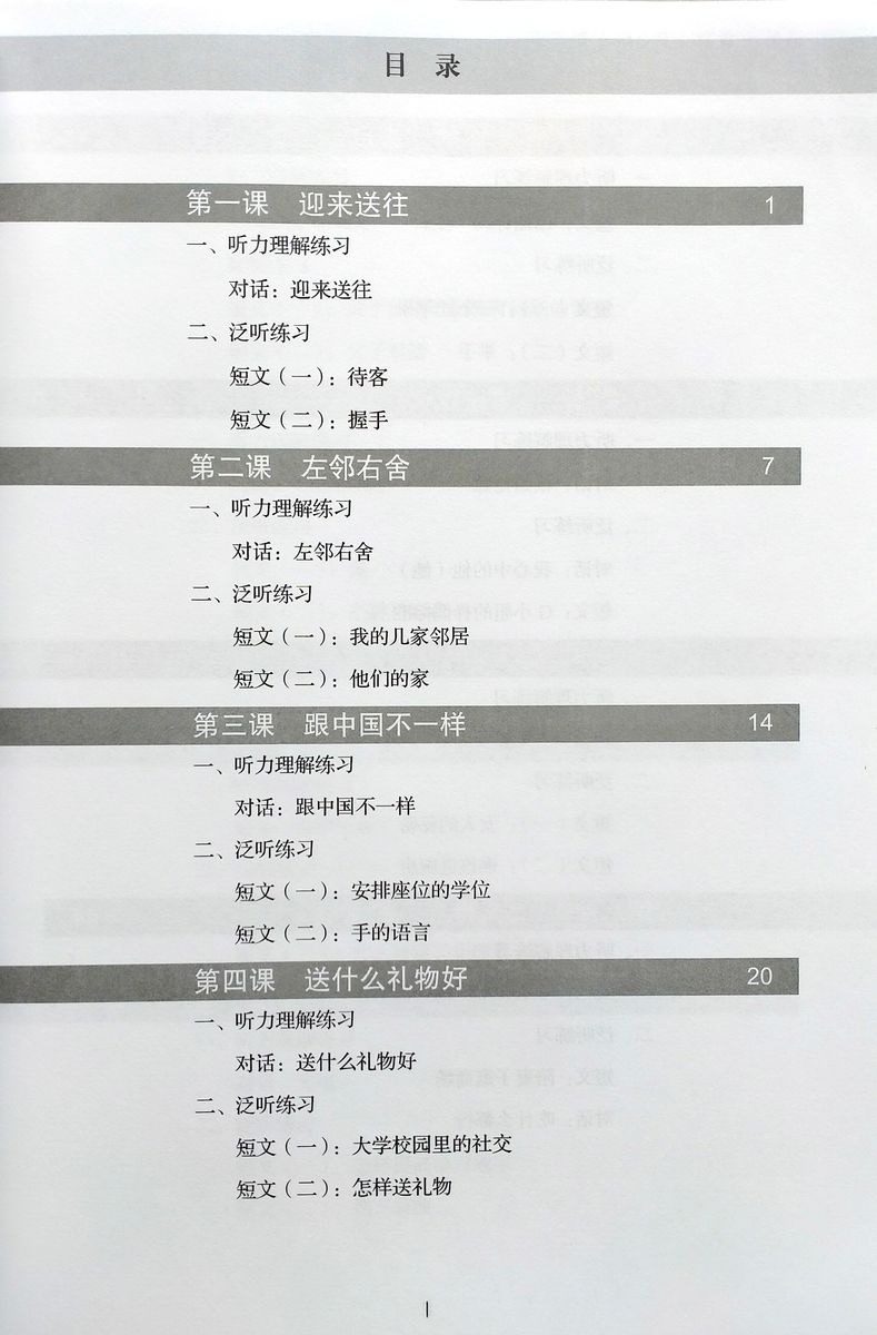 Chinese Listening Course (3rd Edition) Book 3