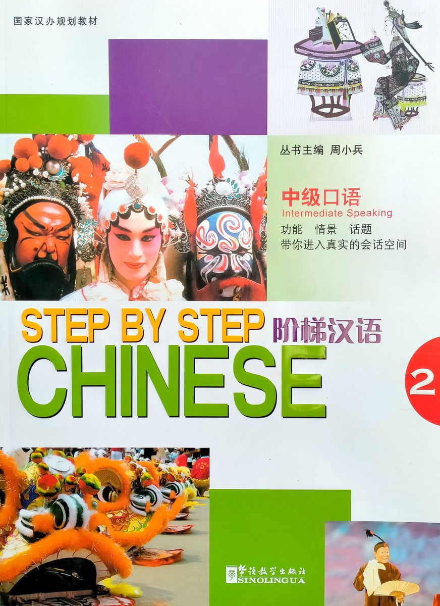 Step by Step Chinese Series Intermediate Speaking 2