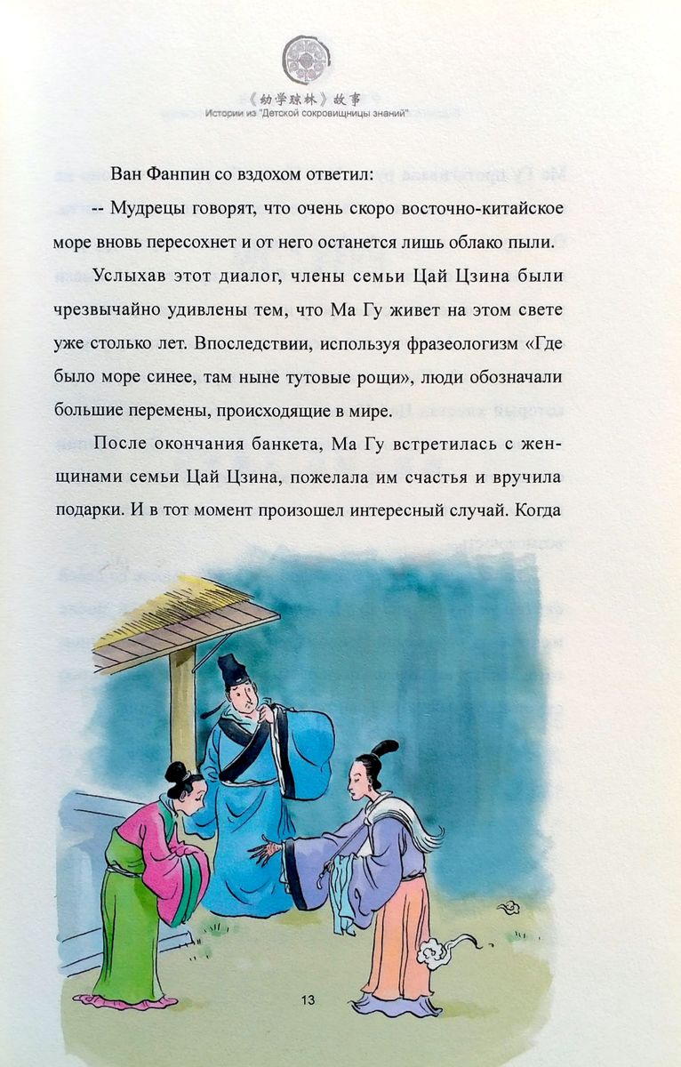 Истории из Детской Сокровищницы Знаний