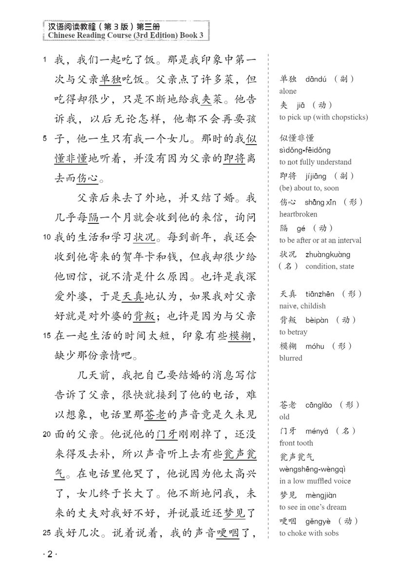 Chinese Reading Course (3rd Edition) Volume 3