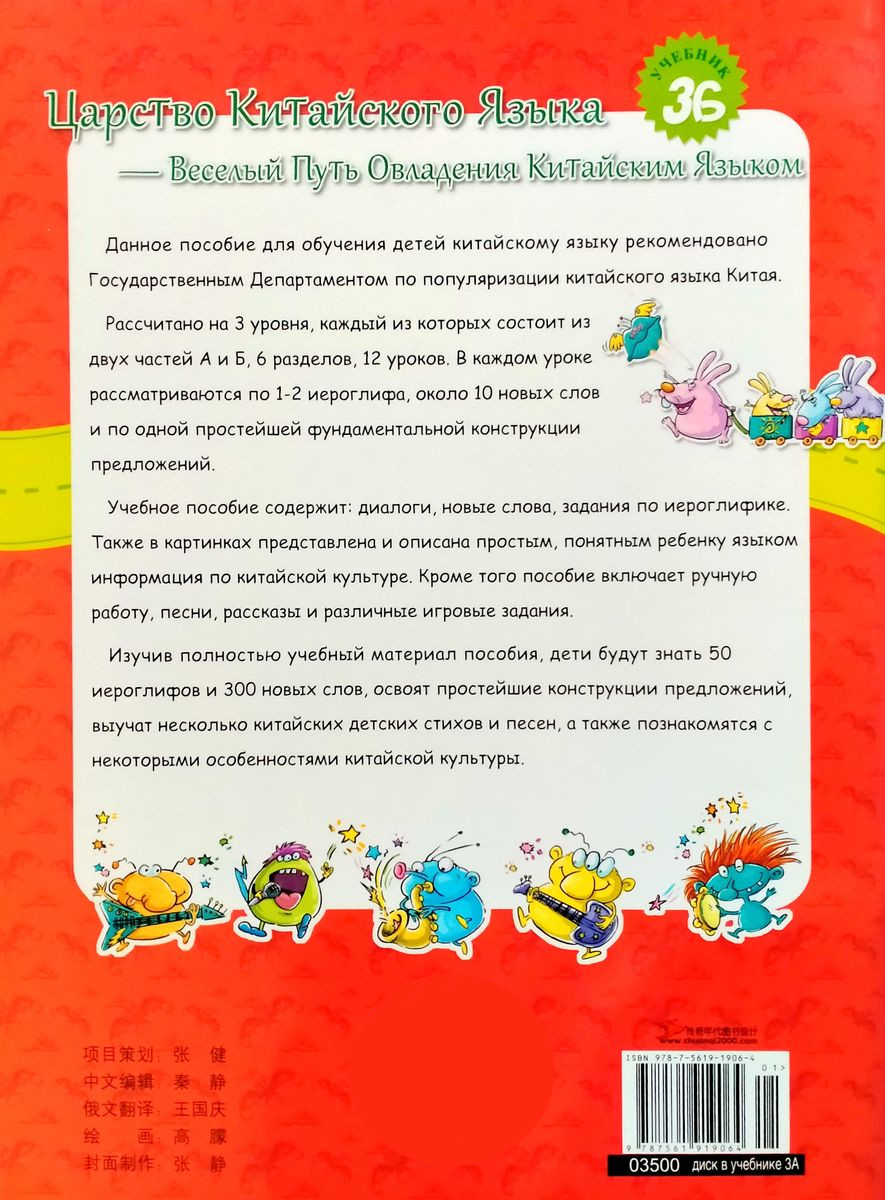 Царство китайского языка (русское издание) 3B учебник