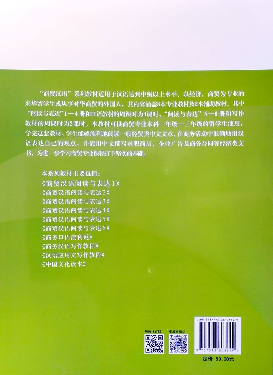 Business Chinese Series Reading and Communicating 1