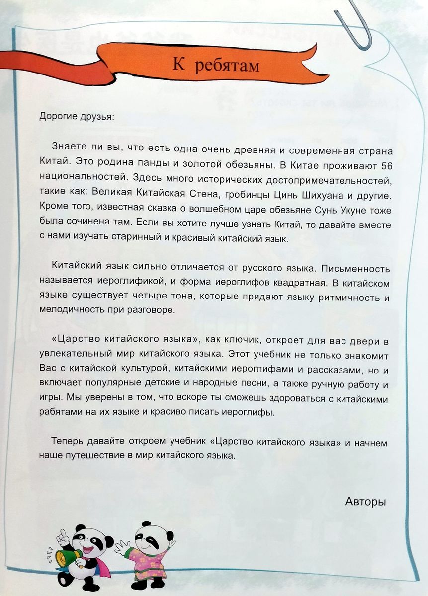 Царство китайского языка (русское издание) 2B учебник