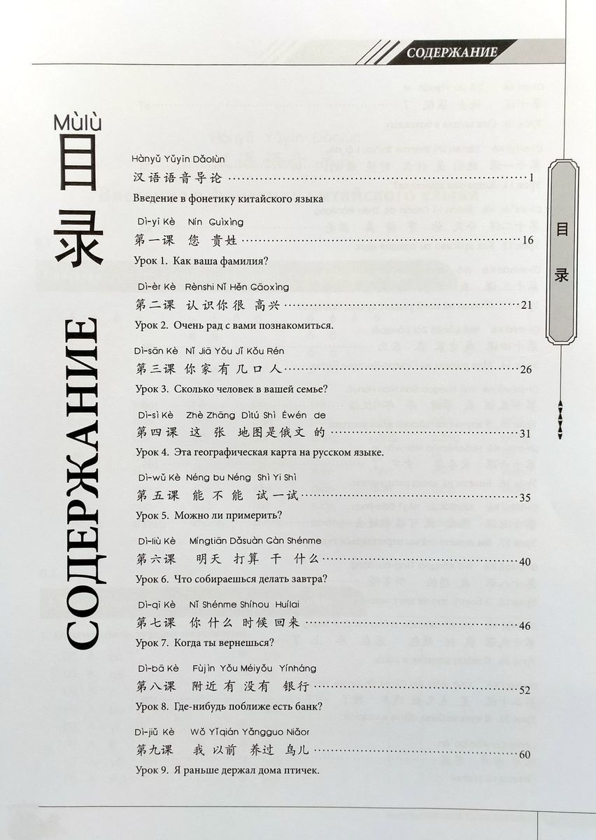 Современный китайский язык для начинающих Сборник упражнений