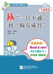 Read It Now! 2 From a Layman to a Professional + CD