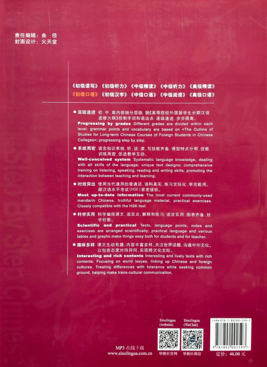 Step by Step Chinese Series Elementary Speaking 1