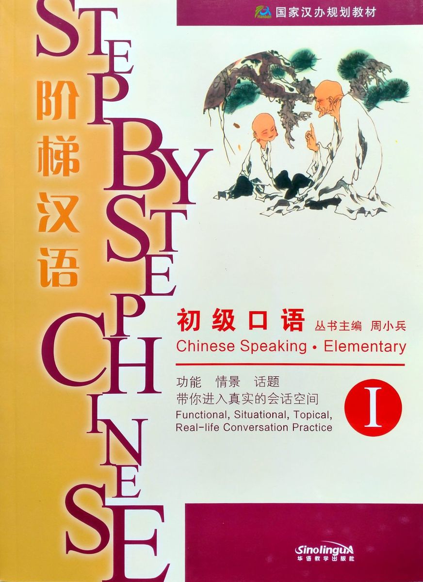 Step by Step Chinese Series Elementary Speaking 1