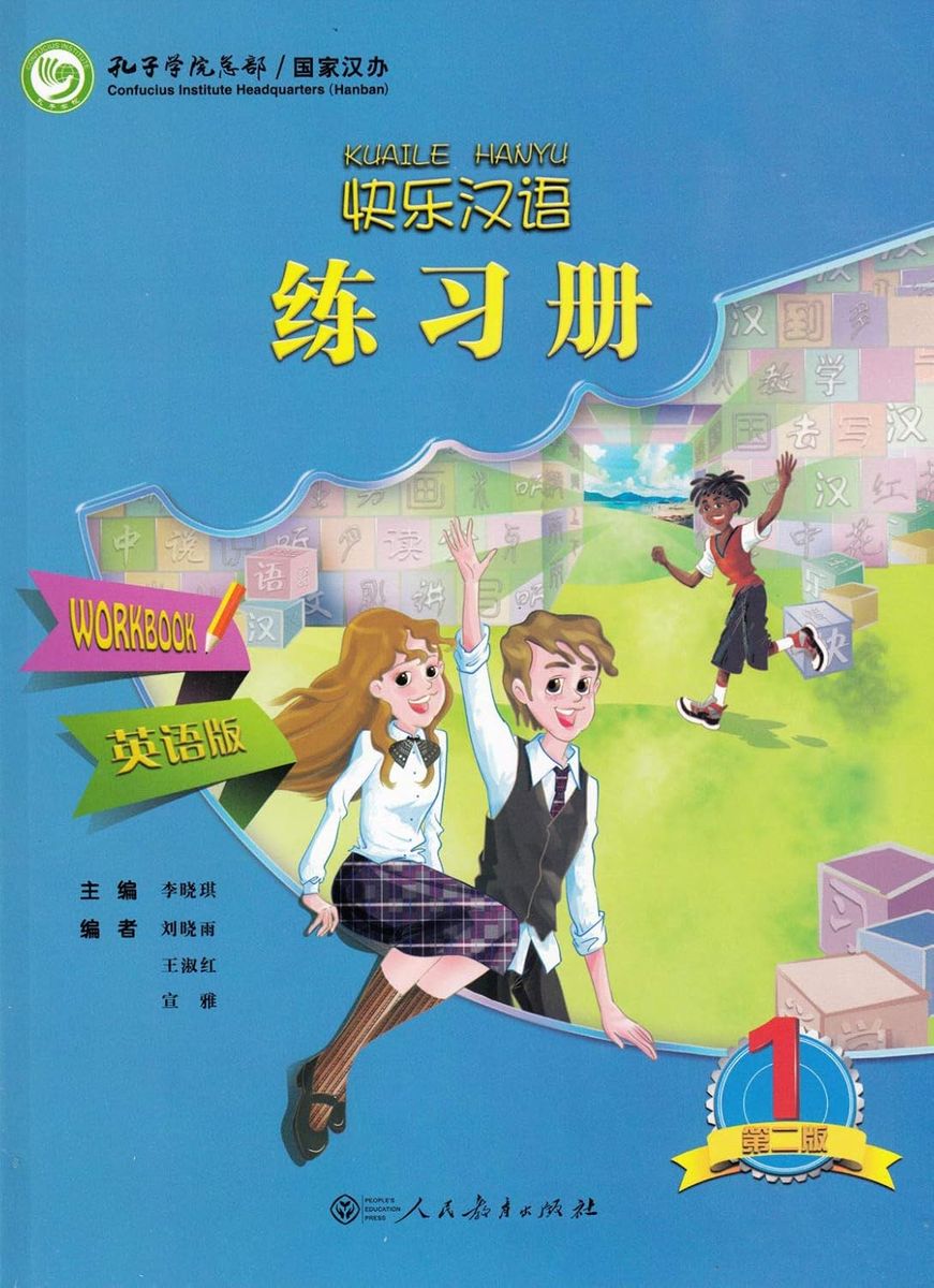 Kuaile Hanyu (2nd Edition) 1 Workbook (English and Chinese Edition)