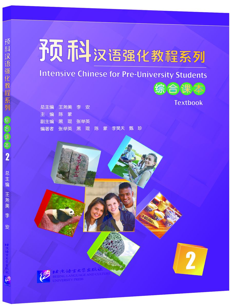Intensive Chinese for Pre-University Students 2 Textbook