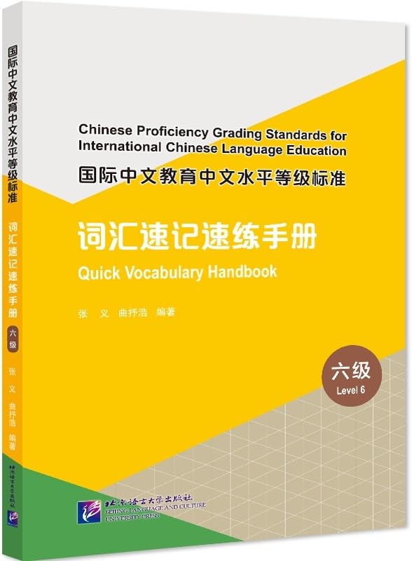 Chinese Proficiency Grading Standards for ICLE Quick Vocabulary Handbook 6