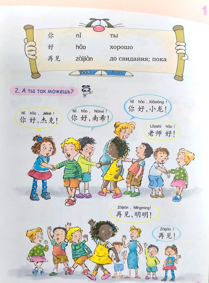 Царство китайского языка (русское издание) 1A учебник