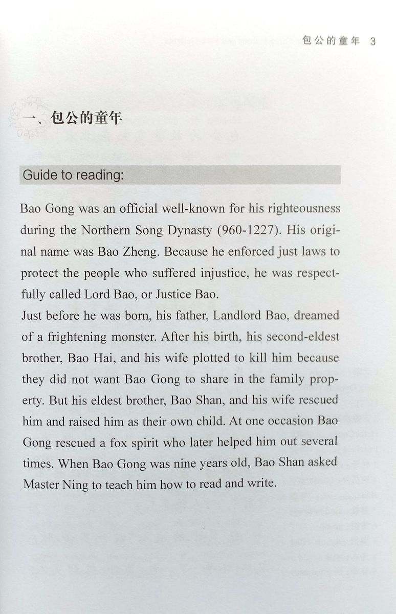 Collection of Abridged Chinese Classics 1200 Words The Story of the Three Heroes and Five Gallants