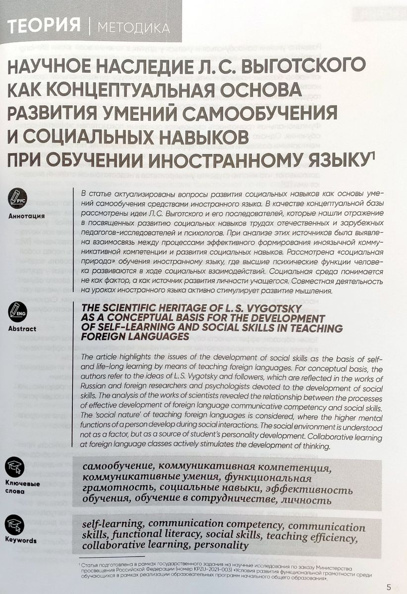 Иностранные языки в школе 2023 №9