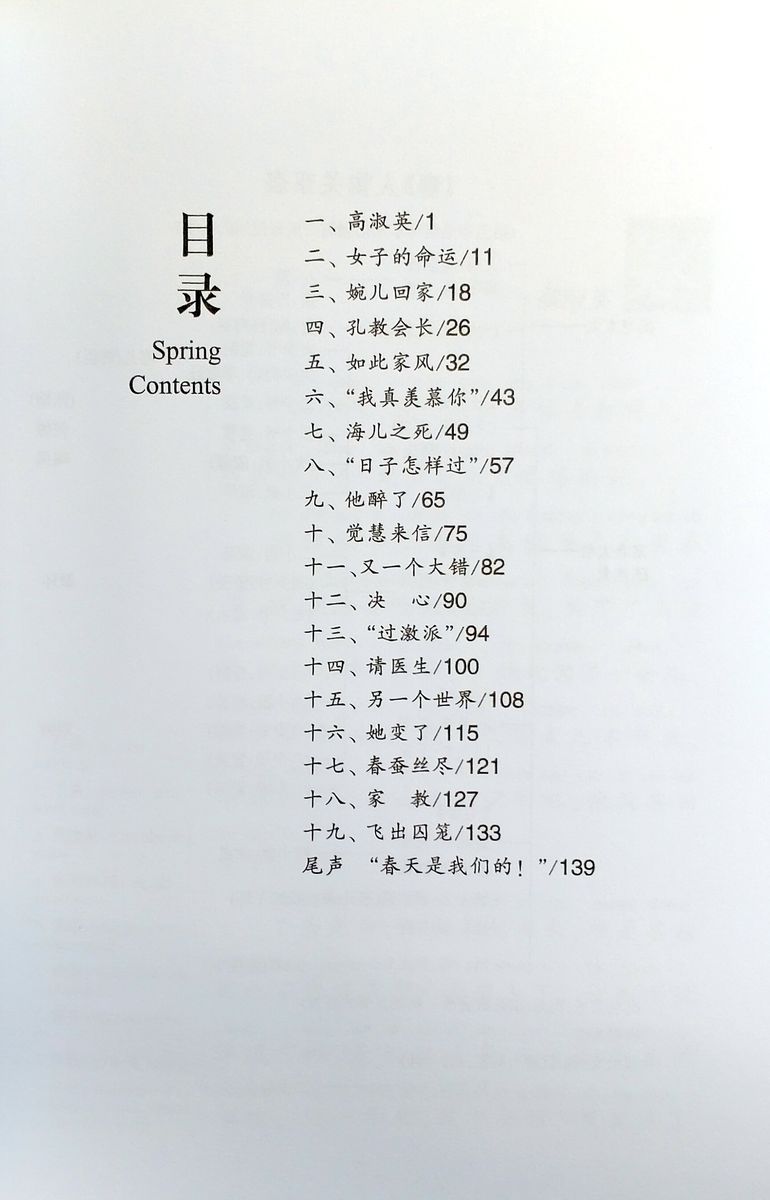 Abridged Chinese Classic Series Spring