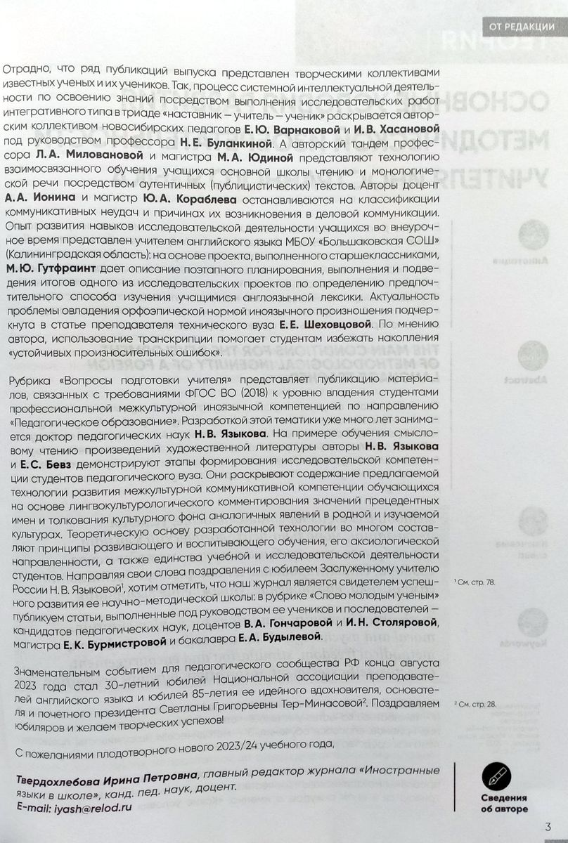 Иностранные языки в школе 2023 №7