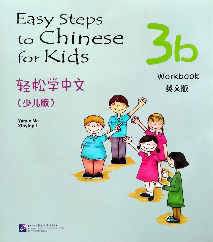 Easy Steps to Chinese for Kids 3b (English Edition) Workbook