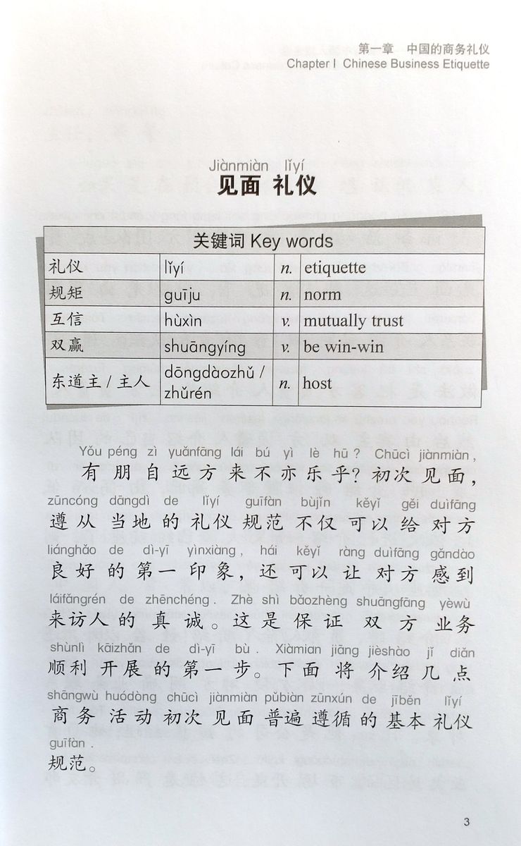 When in China A Guide to Chinese Business Culture