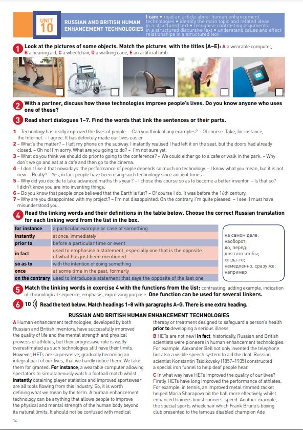 Интерактивный учебник Bridge to Solutions Upper-Intermediate UNIT 10