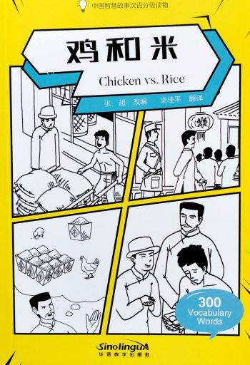 Wisdom in Stories Graded Chinese Readers Chicken vs. Rice