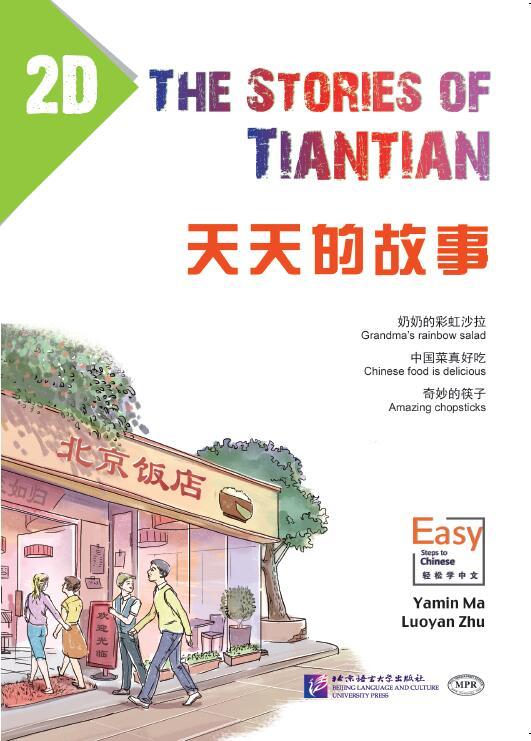The Stories of Tiantian 2D
