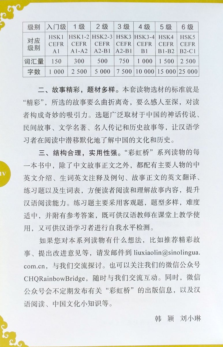 Rainbow Bridge Graded Chinese Readers 4 (1000 words) Bad Luck Guy's Sea Adventures