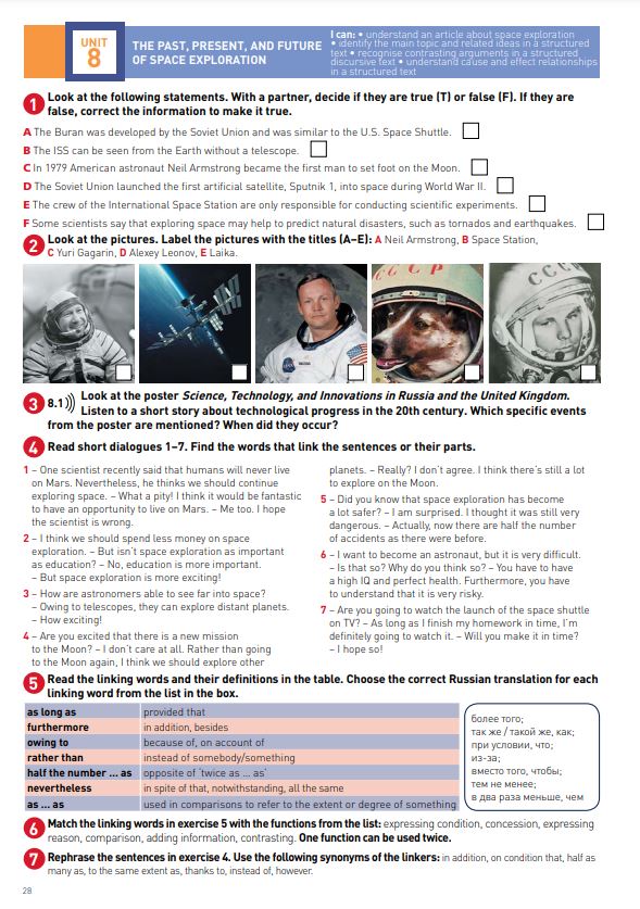 Интерактивный учебник Bridge to Solutions Upper-Intermediate UNIT 8