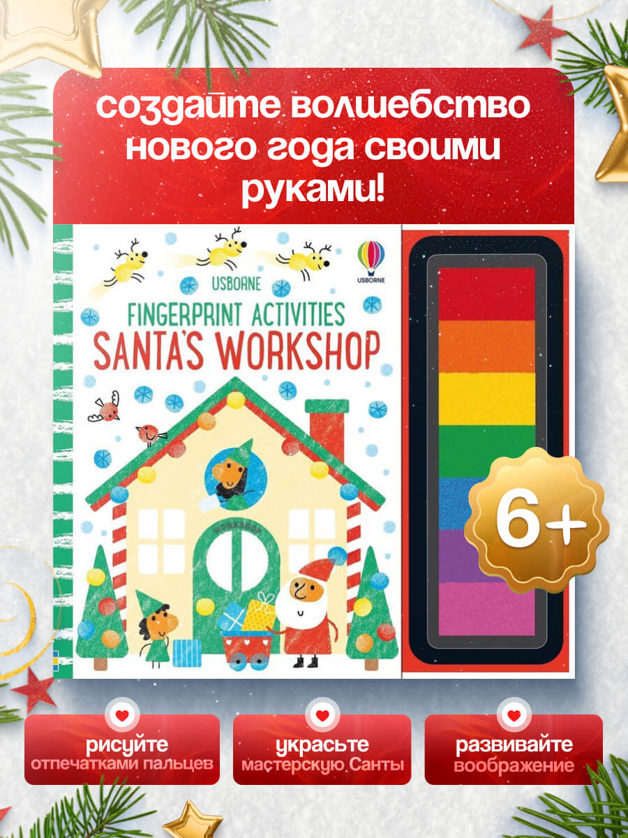 Usborne Fingerprint Activities Santa's Workshop