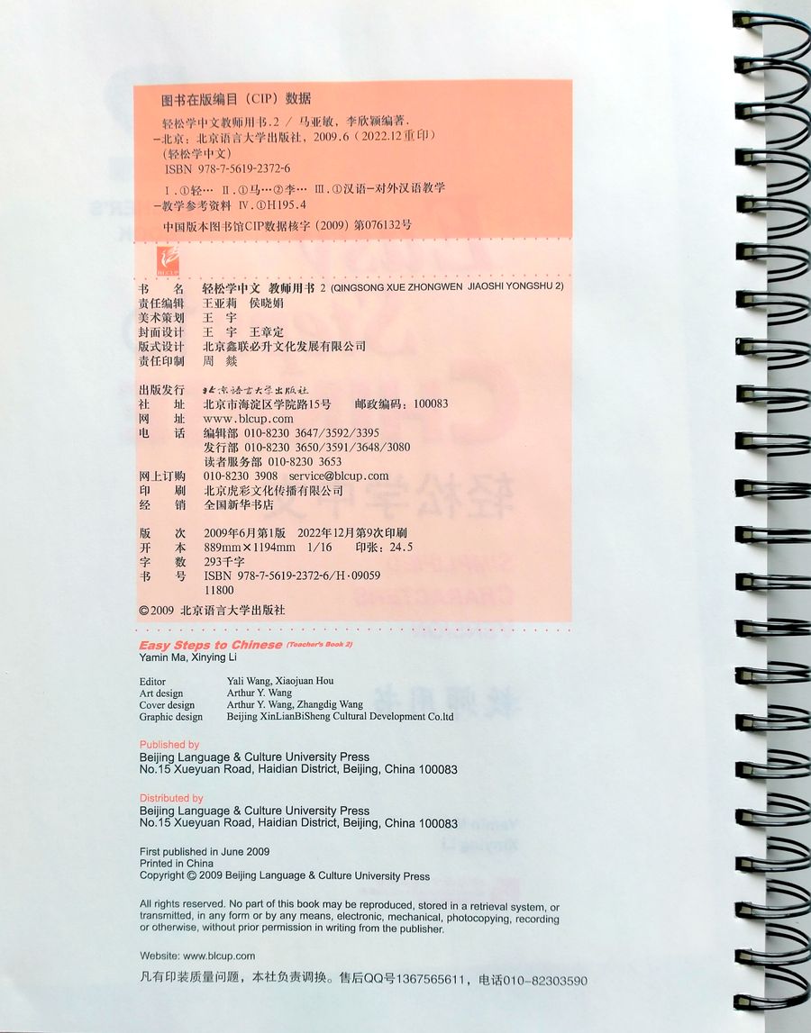Easy Steps to Chinese vol.2 - Teacher's book