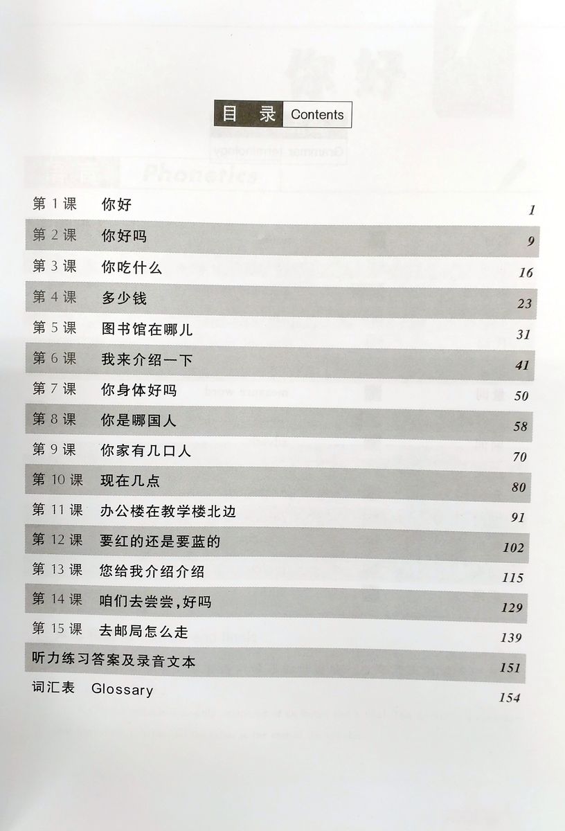 Short-Term Spoken Chinese Threshold Vol.1 Textbook