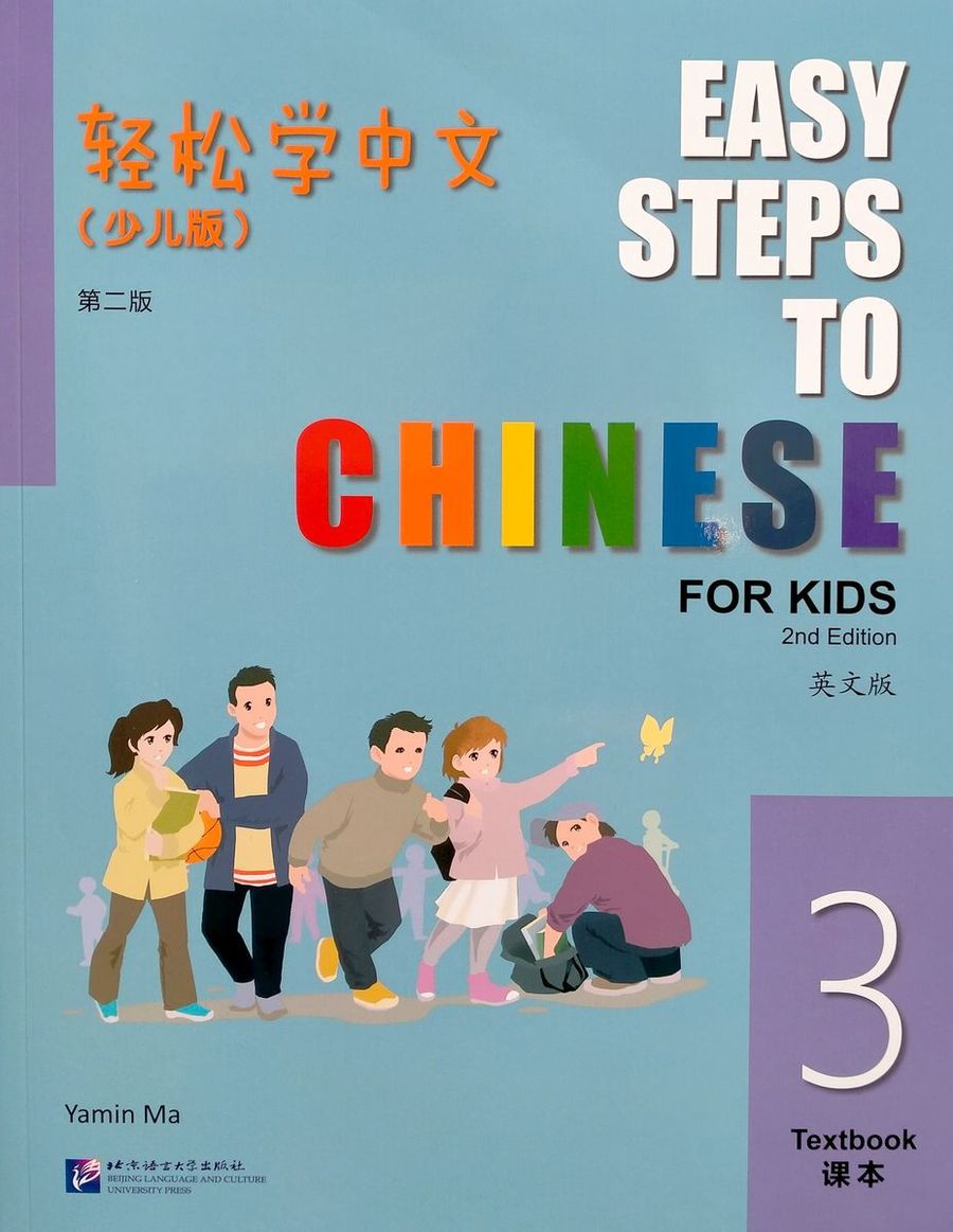 Easy Steps to Chinese for Kids (2nd Edition) 3 Textbook